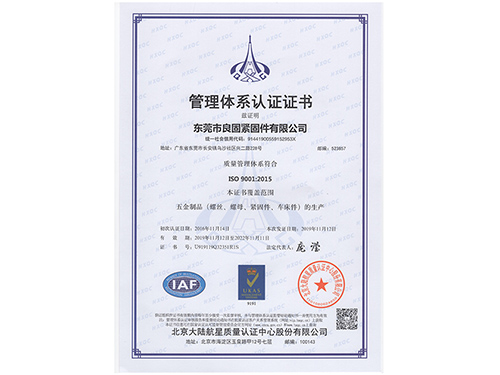 良固ISO9001-2015中文证书